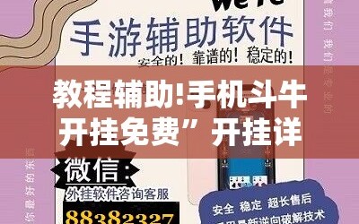 教程辅助!手机斗牛开挂免费”开挂详细教程