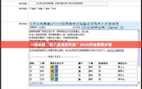 一键必胜“新八戒透视开挂”2026开挂教程步骤