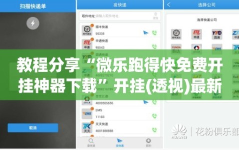 教程分享“微乐跑得快免费开挂神器下载”开挂(透视)最新辅助详细