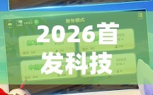 2026首发科技“微乐内蒙麻将外卦神器下载”原来可以开挂