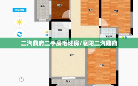 二汽鼎府二手房毛坯房/襄阳二汽鼎府