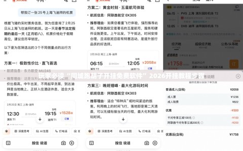 玩家必读“同城跑胡子开挂免费软件”2026开挂教程步骤