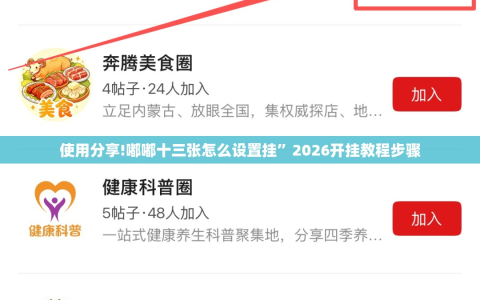 使用分享!嘟嘟十三张怎么设置挂”2026开挂教程步骤