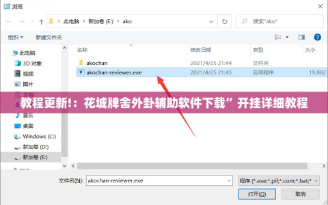 教程更新!：花城牌舍外卦辅助软件下载”开挂详细教程