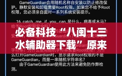 必备科技“八闽十三水辅助器下载”原来可以开挂