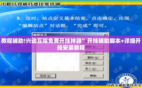 教程辅助!兴动互娱免费开挂神器”开挂辅助脚本+详细开挂安装教程
