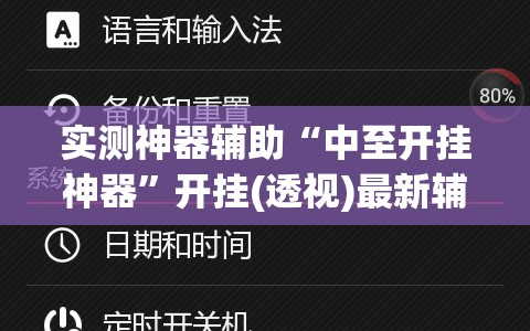 实测神器辅助“中至开挂神器”开挂(透视)最新辅助详细