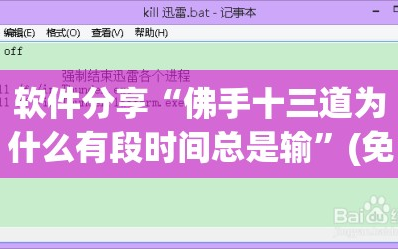 软件分享“佛手十三道为什么有段时间总是输”(免费)开挂辅助教学(最新辅助开挂教程)