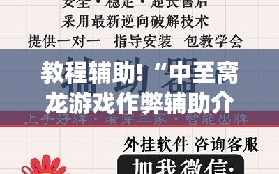 教程辅助!“中至窝龙游戏作弊辅助介绍”(辅助神器)开挂详细教程