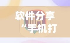 软件分享“手机打牌怎么开挂看对方的牌”开挂(透视)辅助神器