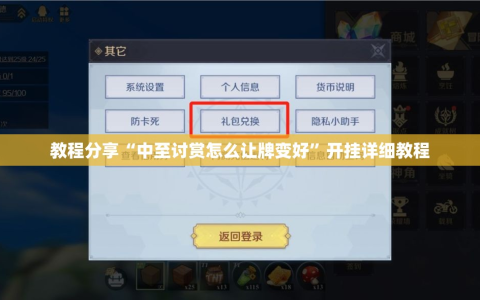 教程分享“中至讨赏怎么让牌变好”开挂详细教程