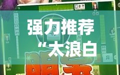 强力推荐“太浪白城麻将怎样才能赢”开挂(透视)辅助神器