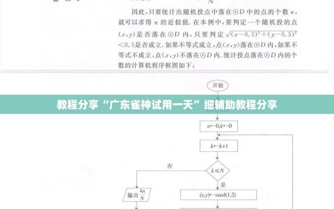教程分享“广东雀神试用一天”细辅助教程分享
