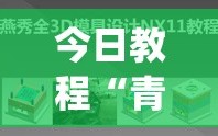 今日教程“青鸟大厅开挂”(透视)其实确实有挂