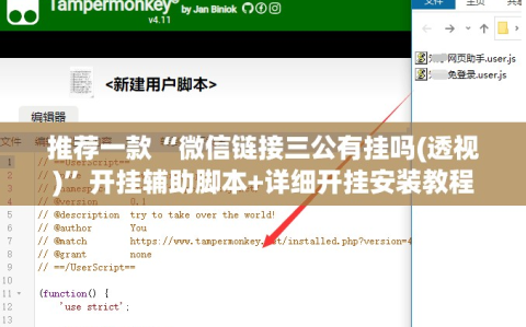推荐一款“微信链接三公有挂吗(透视)”开挂辅助脚本+详细开挂安装教程