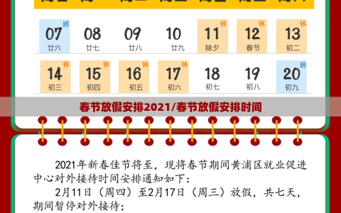春节放假安排2021/春节放假安排时间