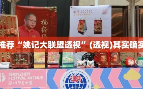 强力推荐“姚记大联盟透视”(透视)其实确实有挂