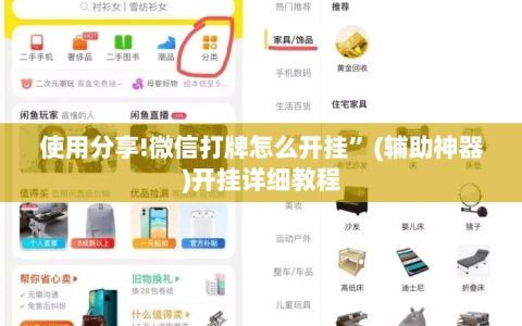 使用分享!微信打牌怎么开挂”(辅助神器)开挂详细教程