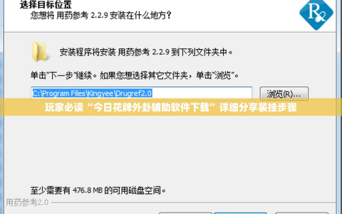 玩家必读“今日花牌外卦辅助软件下载”详细分享装挂步骤