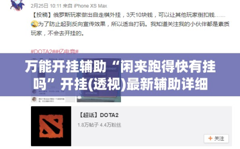 万能开挂辅助“闲来跑得快有挂吗”开挂(透视)最新辅助详细