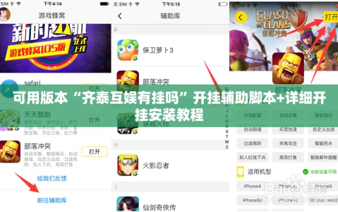 可用版本“齐泰互娱有挂吗”开挂辅助脚本+详细开挂安装教程