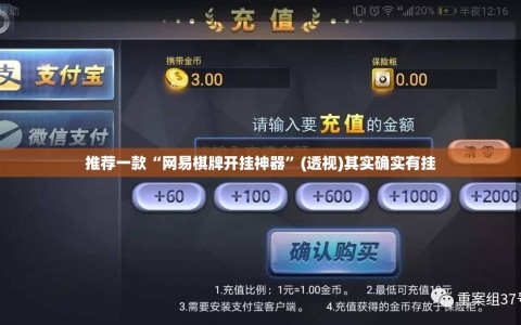 推荐一款“网易棋牌开挂神器”(透视)其实确实有挂