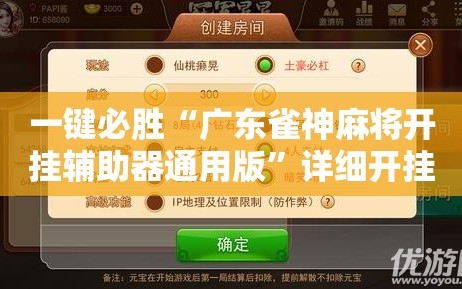 一键必胜“广东雀神麻将开挂辅助器通用版”详细开挂教程