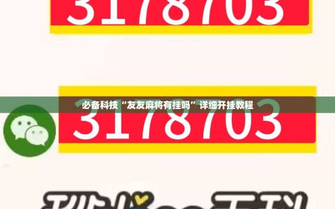 必备科技“友友麻将有挂吗”详细开挂教程