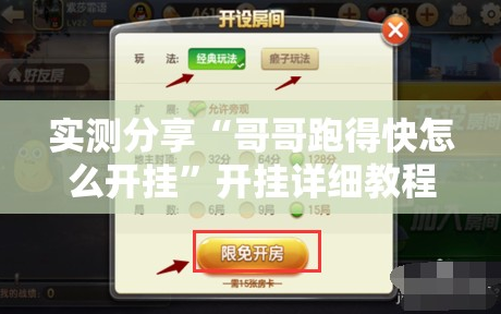 实测分享“哥哥跑得快怎么开挂”开挂详细教程