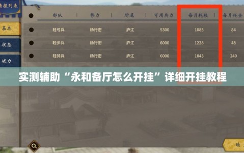 实测辅助“永和备厅怎么开挂”详细开挂教程