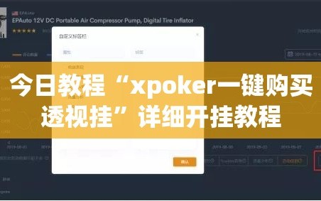 今日教程“xpoker一键购买透视挂”详细开挂教程