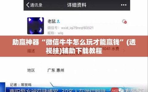 助赢神器“微信牛牛怎么玩才能赢钱”(透视挂)辅助下载教程