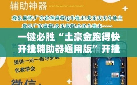 一键必胜“土豪金跑得快开挂辅助器通用版”开挂(透视)辅助教程