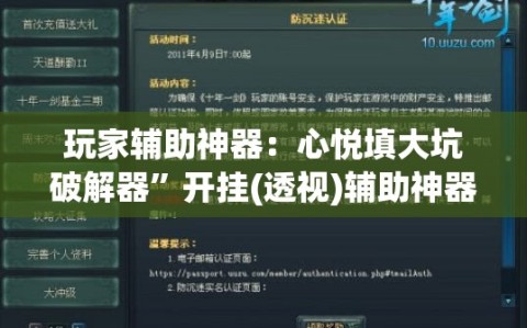 玩家辅助神器：心悦填大坑破解器”开挂(透视)辅助神器