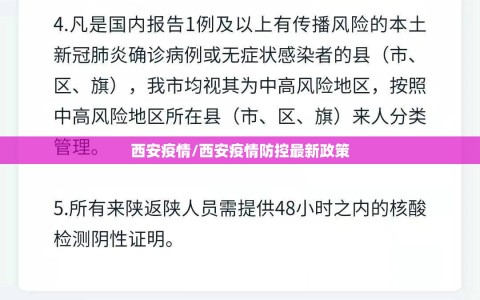 西安疫情/西安疫情防控最新政策