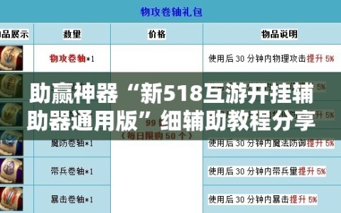 助赢神器“新518互游开挂辅助器通用版”细辅助教程分享