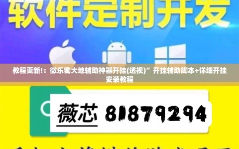 教程更新!：微乐锄大地辅助神器开挂(透视)”开挂辅助脚本+详细开挂安装教程