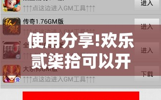 使用分享!欢乐贰柒拾可以开挂吗”科技辅助神器手机版