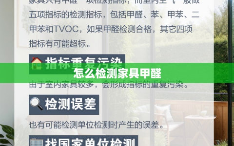 怎么检测家具甲醛