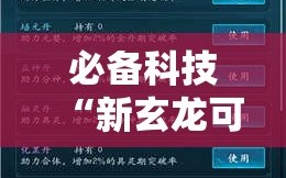 必备科技“新玄龙可以开挂吗”科技辅助神器手机版