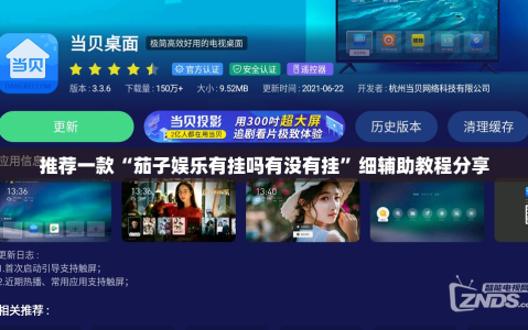 推荐一款“茄子娱乐有挂吗有没有挂”细辅助教程分享