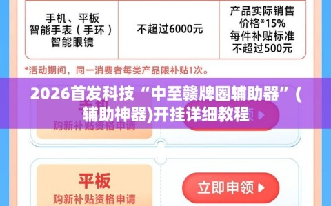 2026首发科技“中至赣牌圈辅助器”(辅助神器)开挂详细教程
