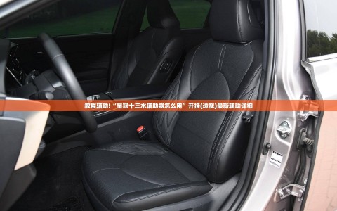 教程辅助!“皇冠十三水辅助器怎么用”开挂(透视)最新辅助详细