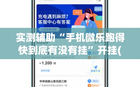 实测辅助“手机微乐跑得快到底有没有挂”开挂(透视)辅助教程