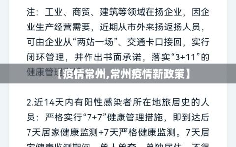 【疫情常州,常州疫情新政策】