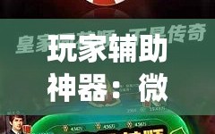 玩家辅助神器：微乐二七王怎么才能赢”开挂(透视)最新辅助详细