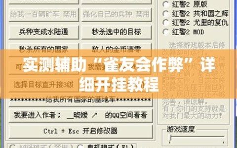 实测辅助“雀友会作弊”详细开挂教程