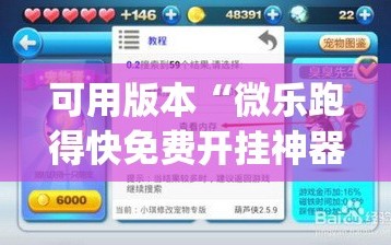 可用版本“微乐跑得快免费开挂神器下载”(辅助神器)开挂详细教程