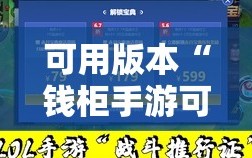 可用版本“钱柜手游可以开挂吗”开挂详细教程