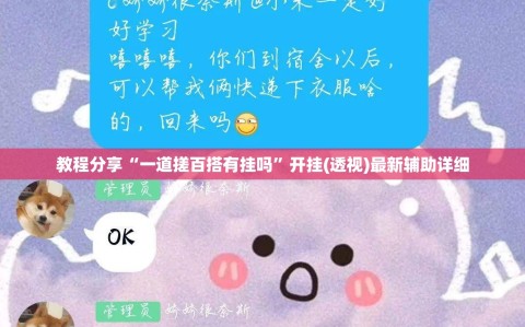 教程分享“一道搓百搭有挂吗”开挂(透视)最新辅助详细